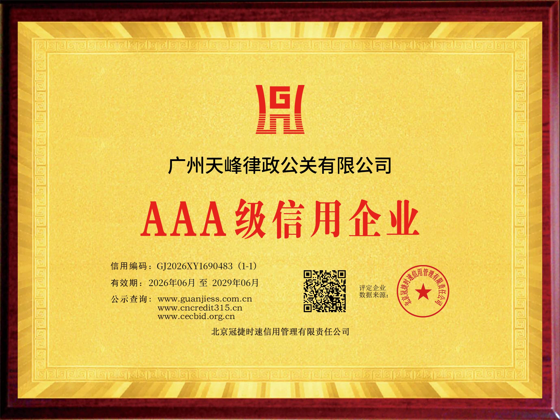 广州天峰律政公关有限公司